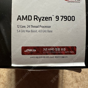 Amd 라이젠 7900 ( non x ) 정품 멀티팩팝니다