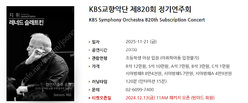 [티켓양도] KBS교향악단 제820회 정기연주회(쇼팽 ...--0