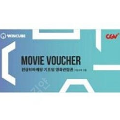 CGV 영화표 2매(급처)오늘만 예매가능