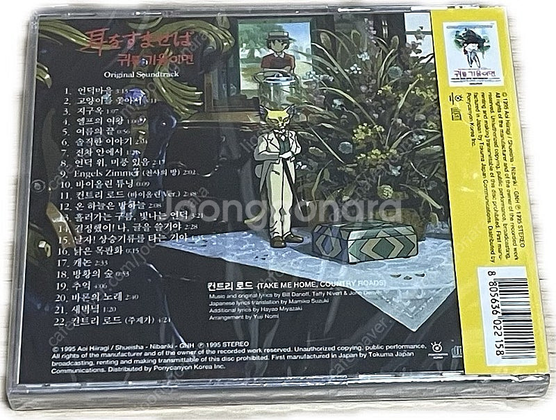 지브리 귀를 기울이면 cd 영화음악 ost 한국판 미개...--1