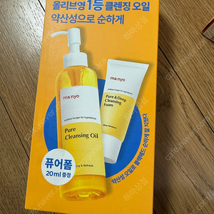 [새제품]마녀공장 클렌징오일200ml+클렌징폼20ml 듀얼세트