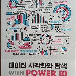 데이터 시각화와 탐색 with POWER BI