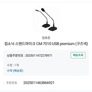 컴소닉 필라 cm-7010 마이크 미개봉 팝니다