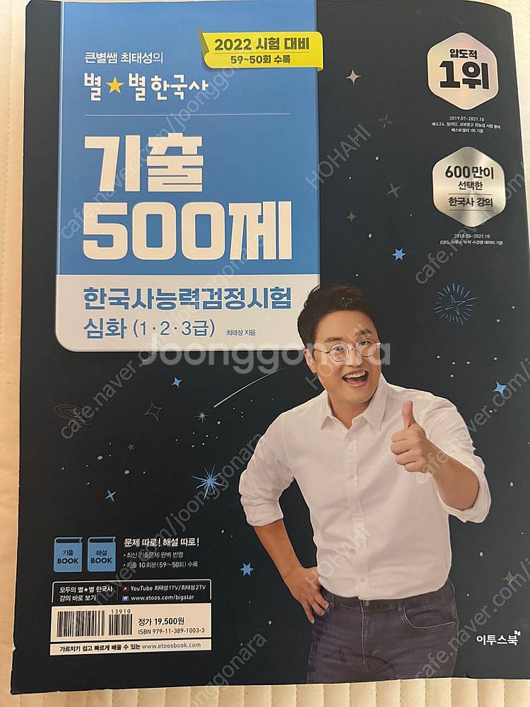 한국사능력검정시험 500제 (2022년)--0