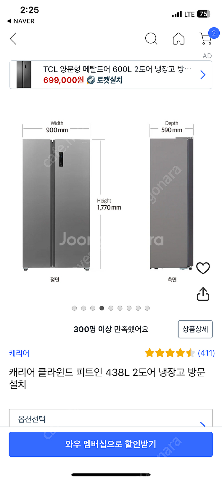 캐리어 냉장고 양문형 팔아요.--8