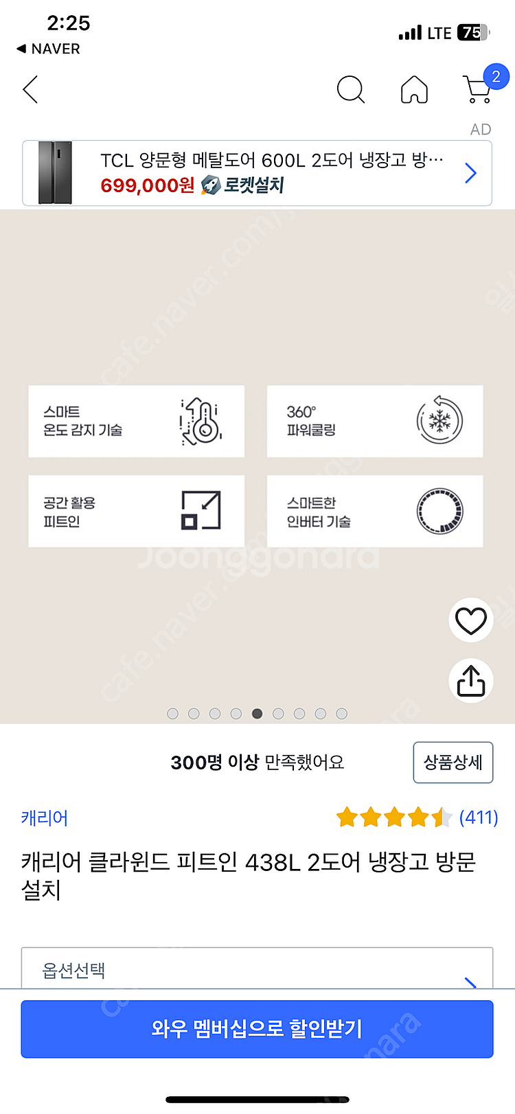 캐리어 냉장고 양문형 팔아요.--9