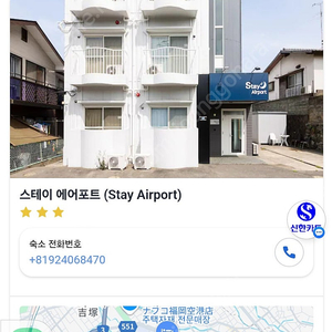 1월 19일-20일 후쿠오카 공항 인근 숙소 팝니다