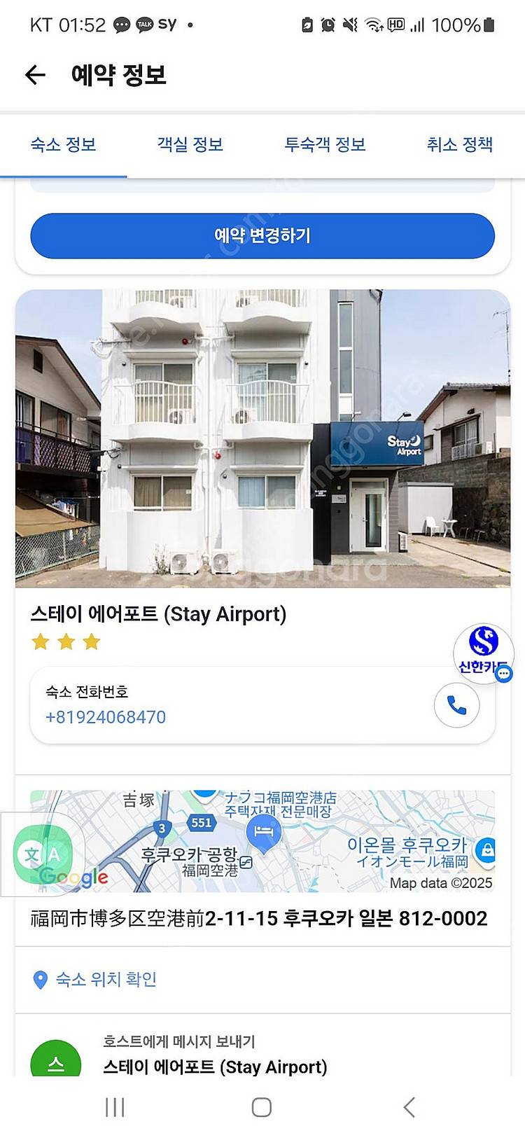 후쿠오카공항 숙소 저렴하게올려요 1월19일-20일--0