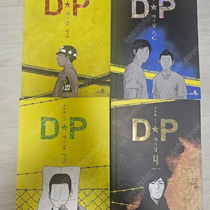 DP(디피) 개의날 만화책 1~4권