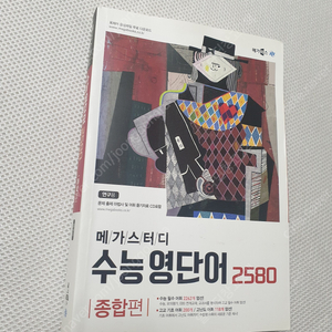 [영어 어휘] 개념원리 보카 수능필수편/ 워드마스터/ 어휘끝 수능/ 조정식's VOCABULARY 2종 / 수능 영단어 초스피드 암기비법/ 영단기 신 토익 VOCA/ 시나공 토플