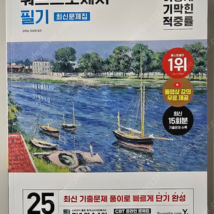 2025 영진 워드프로세서 필기 문제집(새책)