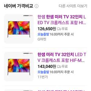 한샘 led 미러 TV 32인치 새 제품