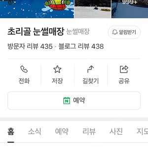 파주 초리골 눈썰매장 3매