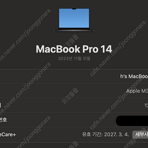 맥북프로 14인치 스블 m3 max 16코어 40코어 128램 4테라 영문 자판 배터리 사이클 8 애플케어 양도 가능 신품 컨디션 풀박스 팝니다.