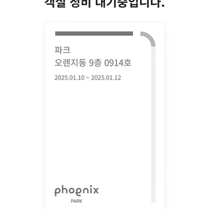 휘닉스파크21일.22일.23일 올데이패스권,온도조식뷔페권 팝니다.장수많음