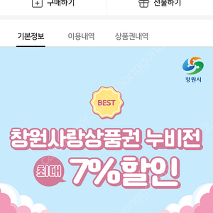 창원사랑 누비전 제로페이 5만원