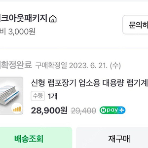 랩포장기 컷팅기