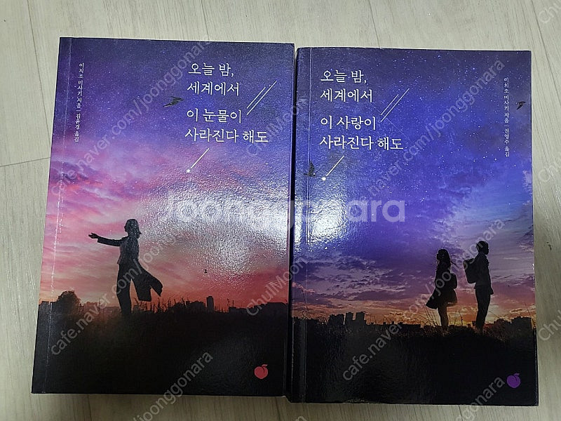 오늘 밤 소설 팝니다!--0