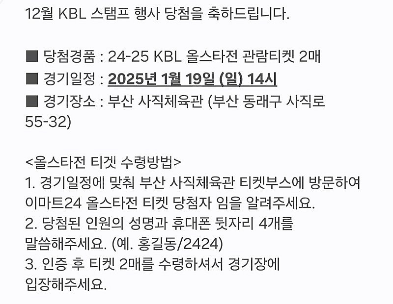 KBL 올스타 1월19일 오늘경기 티켓 2매--0