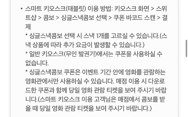 롯데시네마 싱글스낵콤보 5,000원 구매 쿠폰 팔아요 ...--2
