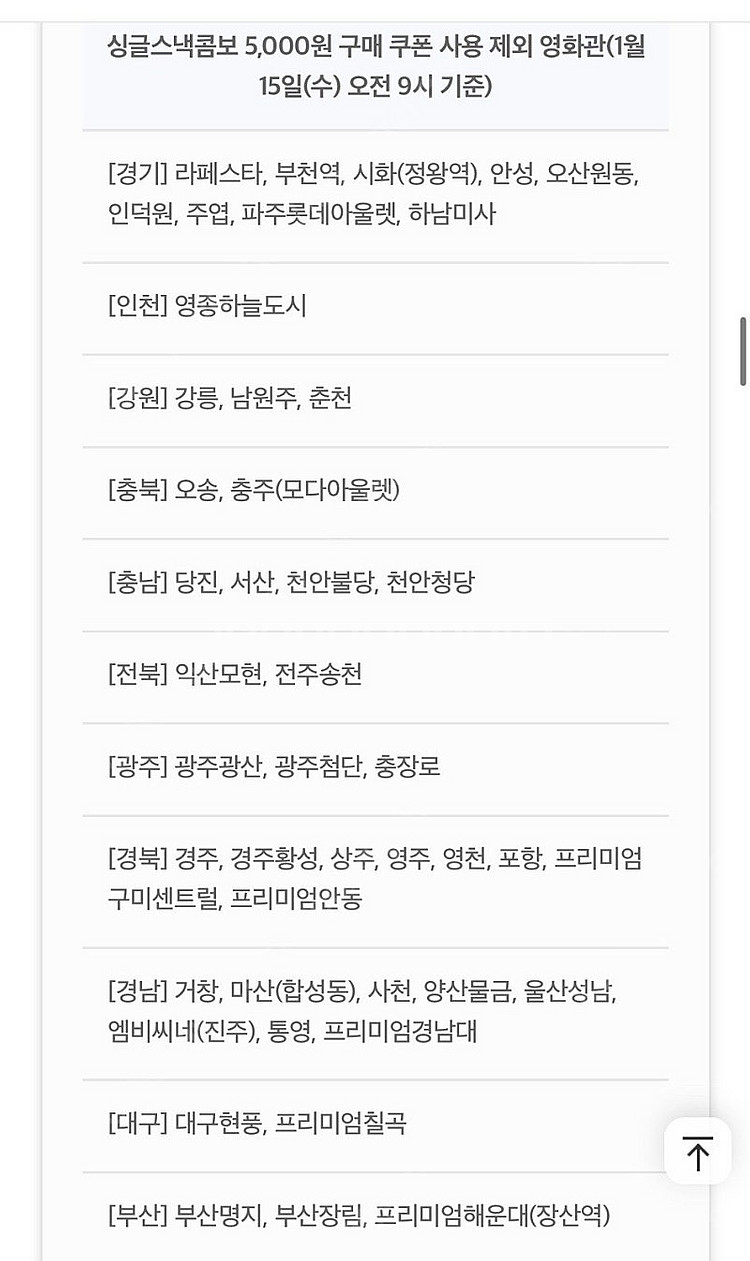 롯데시네마 싱글스낵콤보 5,000원 구매 쿠폰 팔아요 ...--3