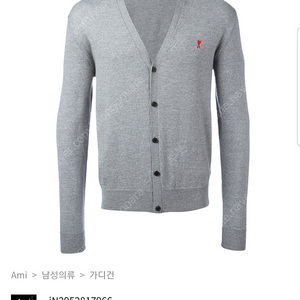 아미 하트로고 메리노울 가디건 (XL, black)