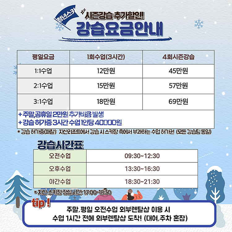 [지산]청년스키 성인,초등,유아 스키 보드 강습-3시간...--3