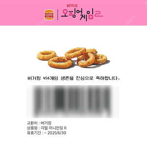 버거킹 리얼 어니언링 기프티콘 3장 팝니다