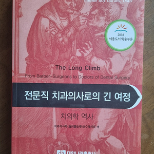 치의학 교과서 예방치과학 구강내과학 보건의약관계법규 법치의학 노인치과학 전문직 치과의사로서의 긴 여정