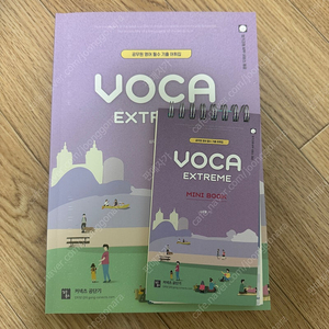 (심슨북스) 2022 심우철 VOCA EXTREME+MINI BOOK (보카익스트림) + 이만알