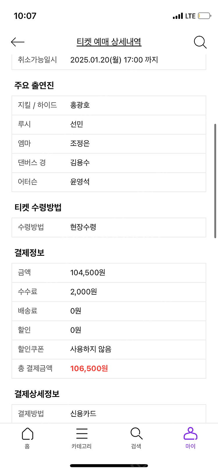지킬앤하이드 홍광호 1.21.화7:30 양도--1