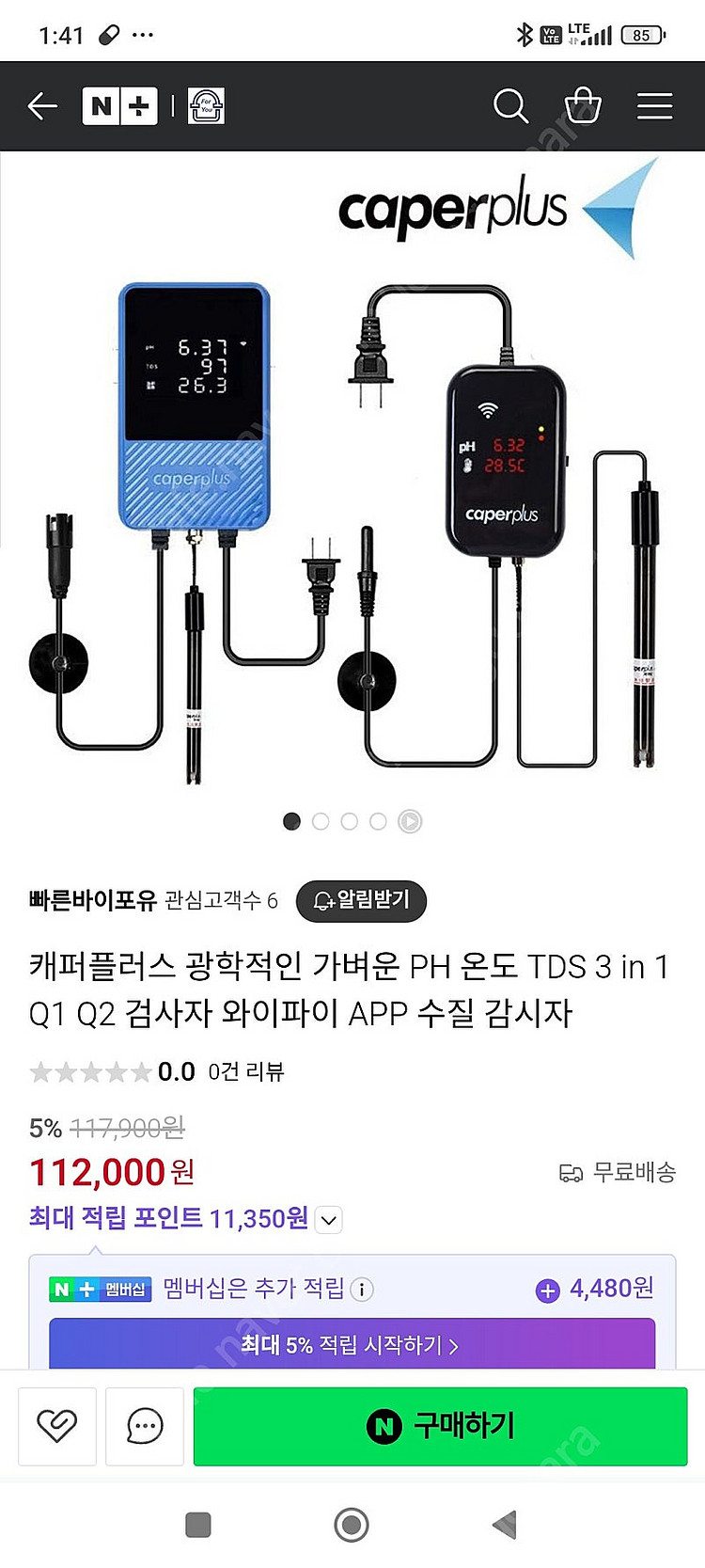 서울 캐퍼플러스 ph 온도측정기 레드 스키머--2