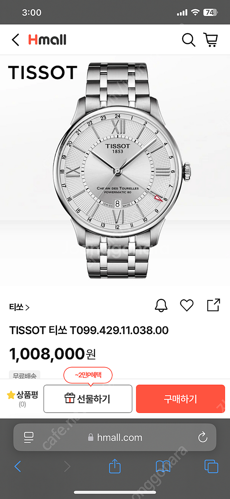 티쏘 슈망데뚜렐 신세계에서 구매한 흰판 메탈시계 판매합...--7