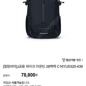 컬럼비아 Columbia 28L 백팩 등산가방 미사용