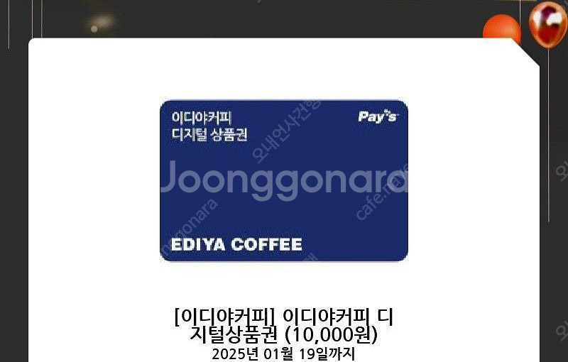 이디야 금액권 만원권 19일 오늘까지--0