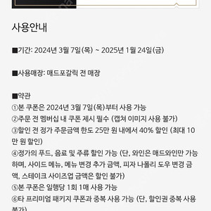 매드포갈릭 40% 할인권 2000원 와인콜키지 1000원