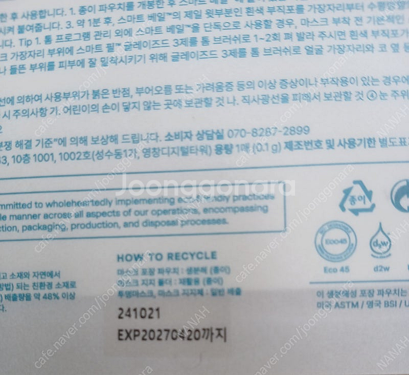 톰프로그램 마스크 시트 팩--1
