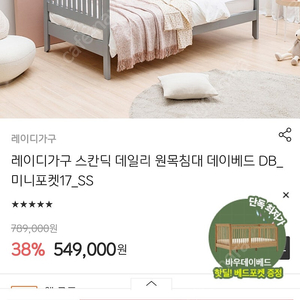 (나눔) 레이디가구 쇼파베드 ss + 침대가드 포함