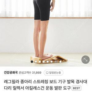 레그필라 종아리 스트레칭 보드