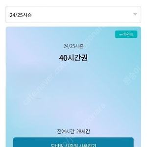 곤지암 리프트권 시간권 28시간 나음