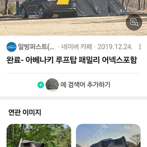 가이아 루프탑 텐트 싸게 팔아요