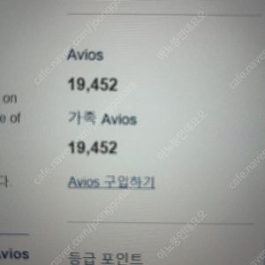 영국 항공 avios 판매 (가족계정)