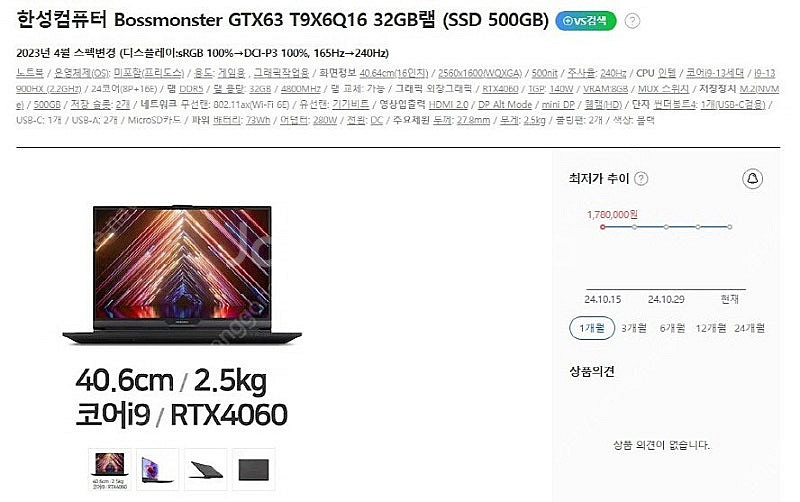 [판매]한성 GTX63 하이엔드 i9 게이밍 노트북/램...--9