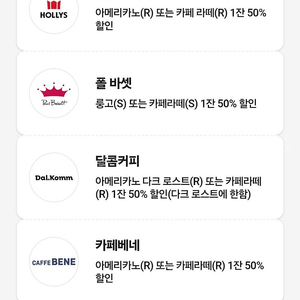 0청년 커피 50%할인 (투썸.할리스.폴바셋.던킨.달콤.카페베네)>1000원