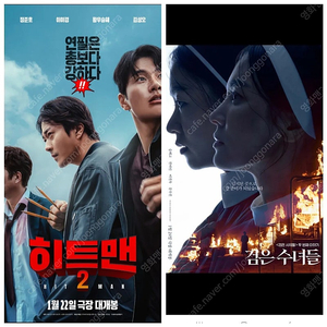 히트맨 검은수녀들 데드데드데몬즈 디스트럭션 cgv 롯데시네마 예매