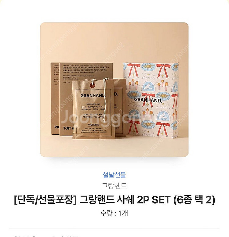 그랑핸드 사쉐 2P 세트 배송지변경으로 판매합니다--0