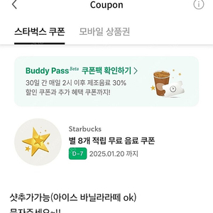 스타벅스 아메리카노/카페라떼 무료쿠폰