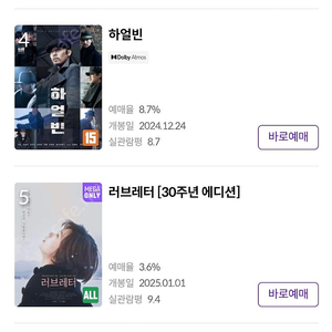 영화예매 메가박스 평일/주말 1인 8천원