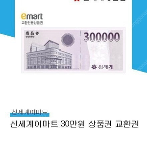 신세계 상품권 36만원 팝니다