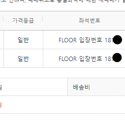 [정가양도] 콜드플레이 4/19 토요일 내한공연 FLOOR 플로어 181XX 2연석 양도